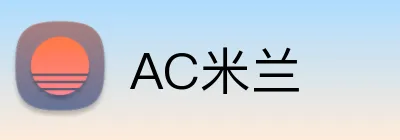 AC米兰 Logo